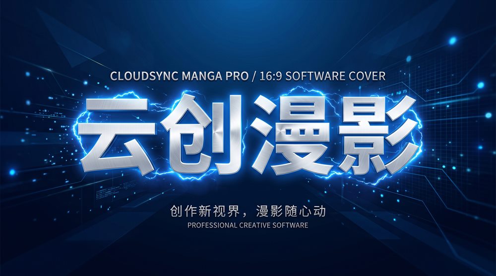 云创漫影 界面截图